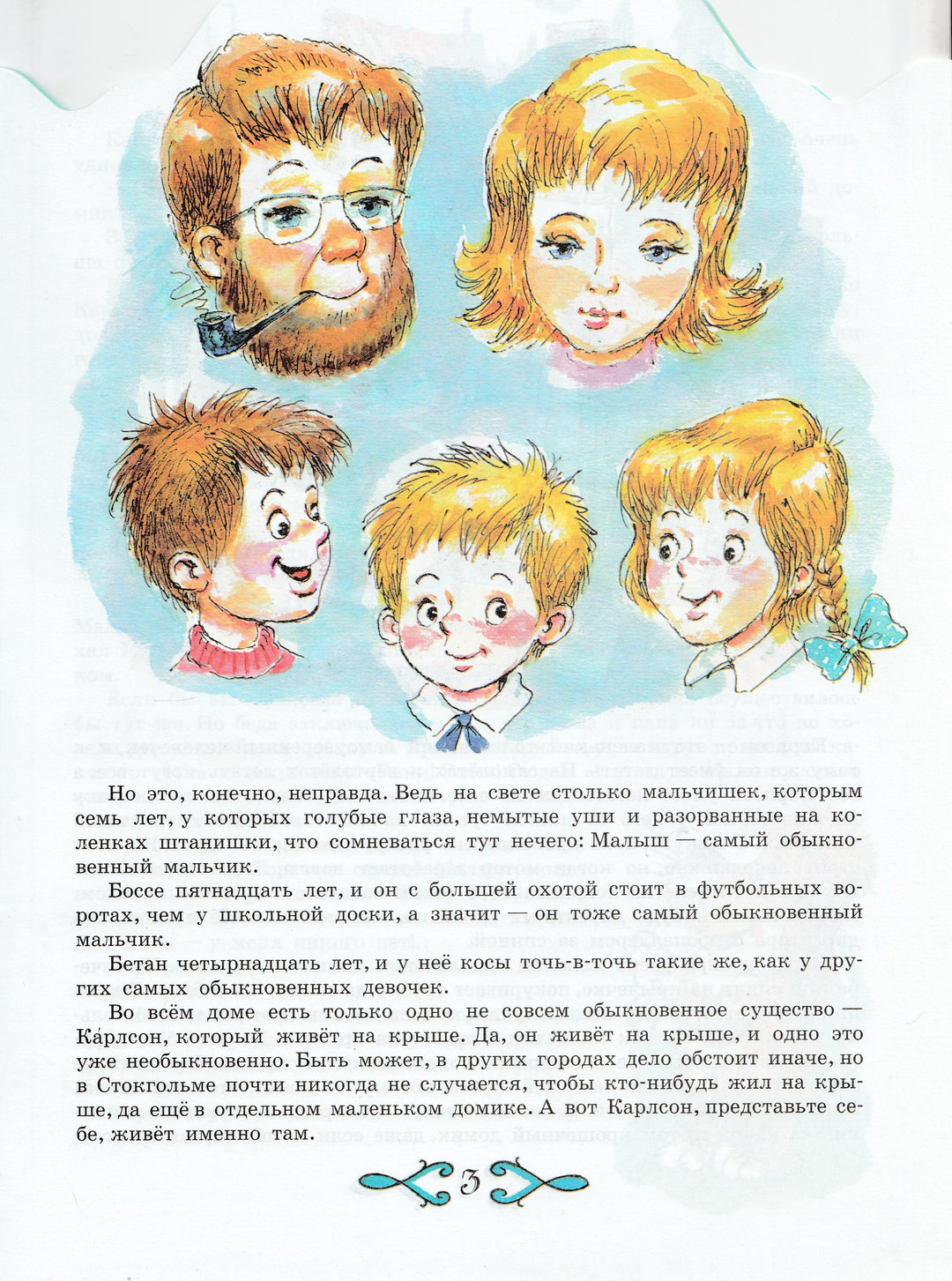 А. Линдгрен Карлсон, который живёт на крыше (илл. А. Савченко)-Линдгрен А.-АСТ-Lookomorie