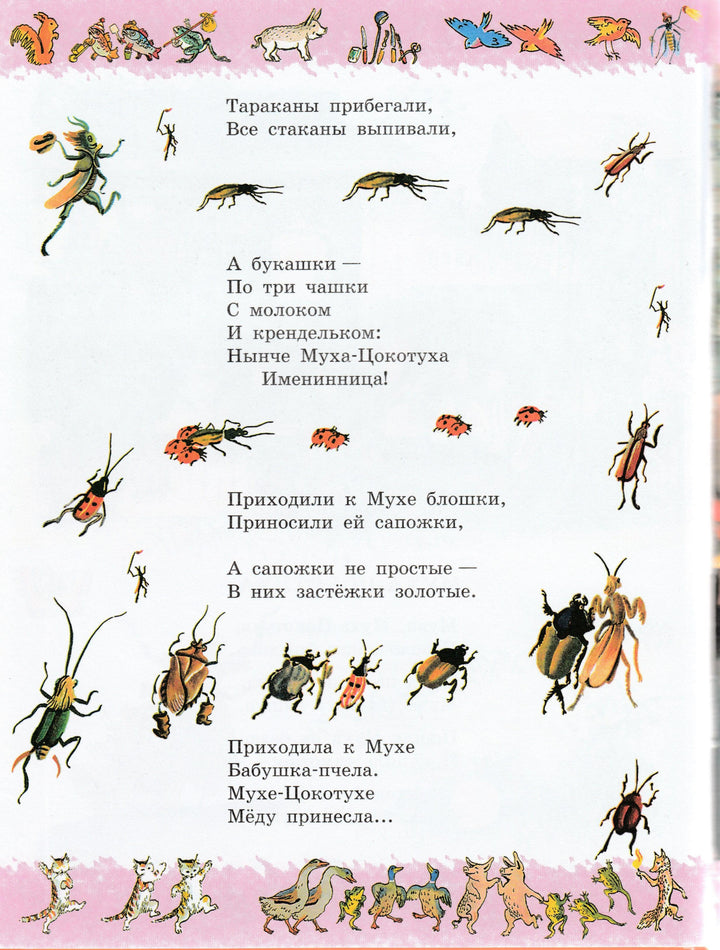 Детям (илл. Конашевич В., Сутеев В., Дувидов В.)-Чуковский К.-АСТ-Lookomorie