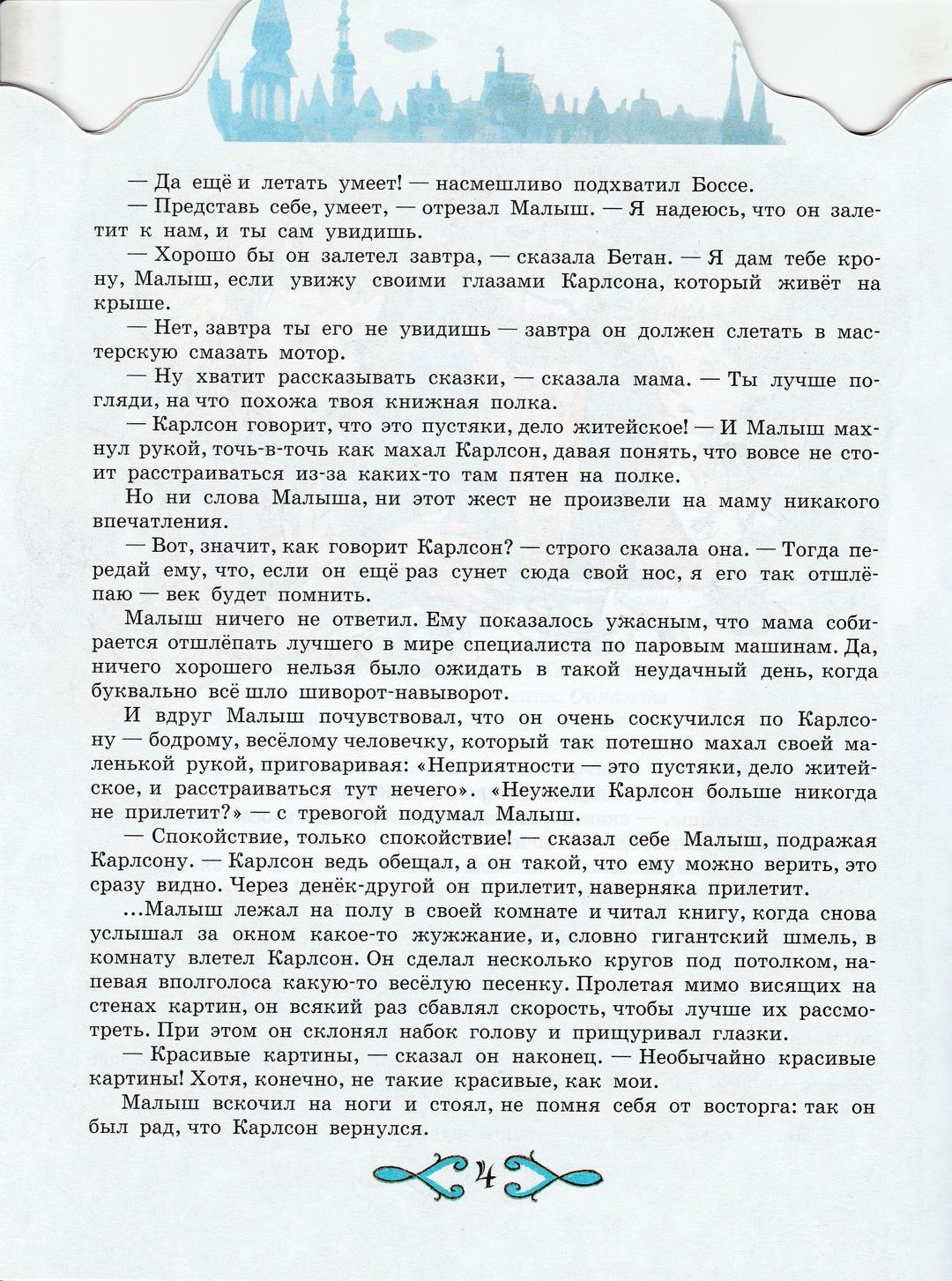 А. Линдгрен Карлсон строит башню (илл. А. Савченко)-Линдгрен А.-АСТ-Lookomorie