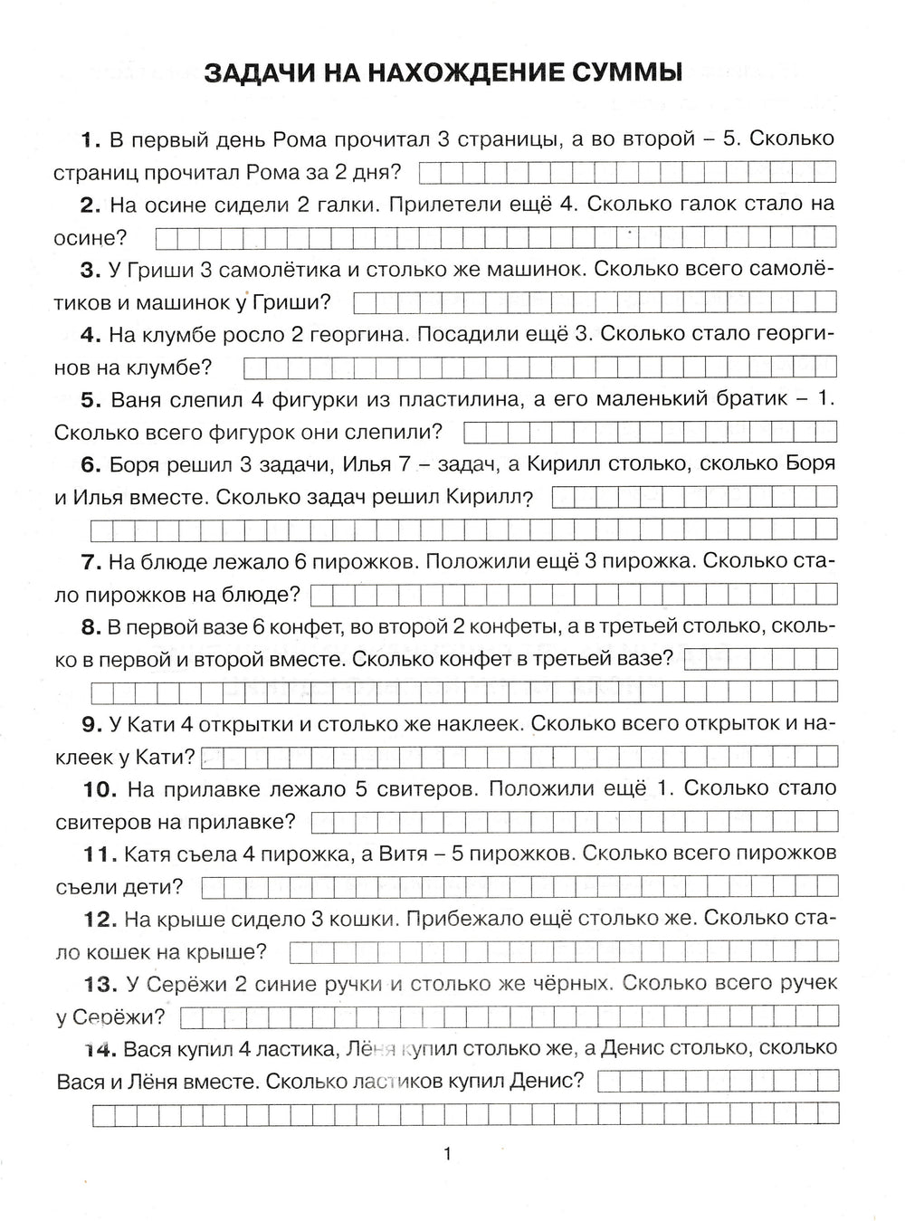 300 задач по математике. Как научиться быстро считать. 1класс-Узорова О.-АСТ-Lookomorie