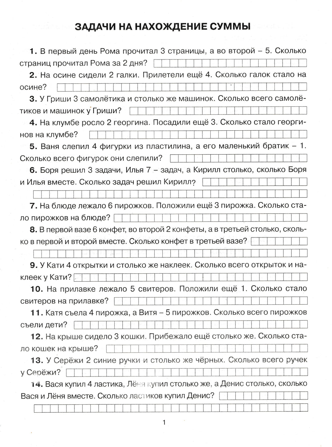 300 задач по математике. Как научиться быстро считать. 1класс-Узорова О.-АСТ-Lookomorie