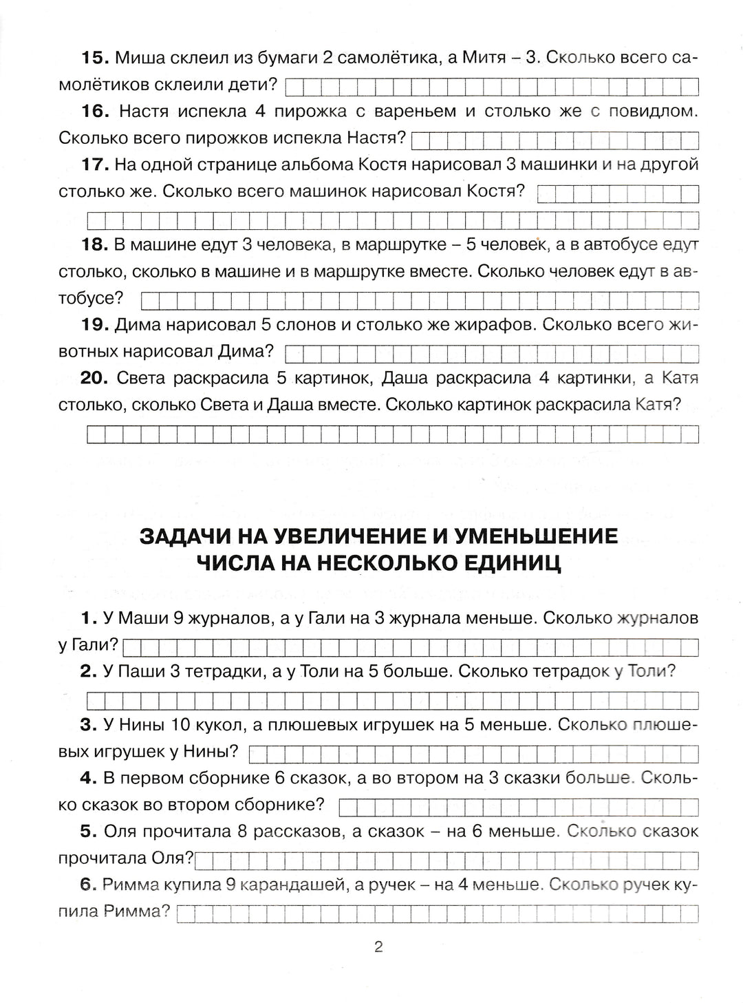 300 задач по математике. Как научиться быстро считать. 1класс-Узорова О.-АСТ-Lookomorie