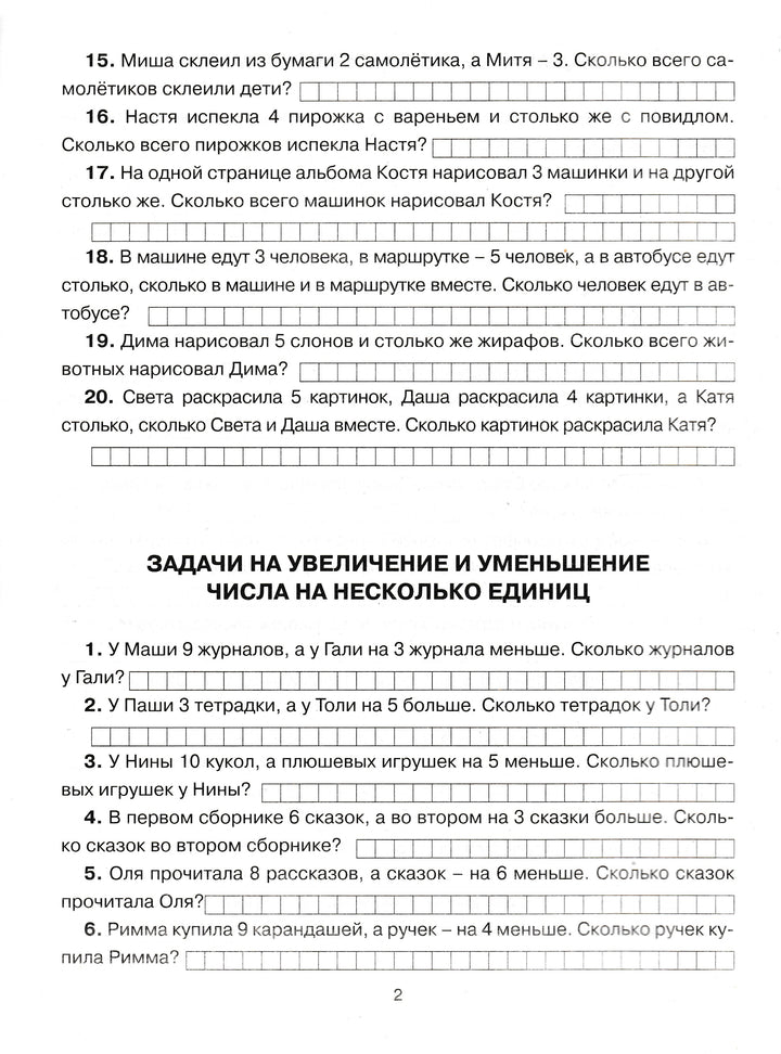 300 задач по математике. Как научиться быстро считать. 1класс-Узорова О.-АСТ-Lookomorie