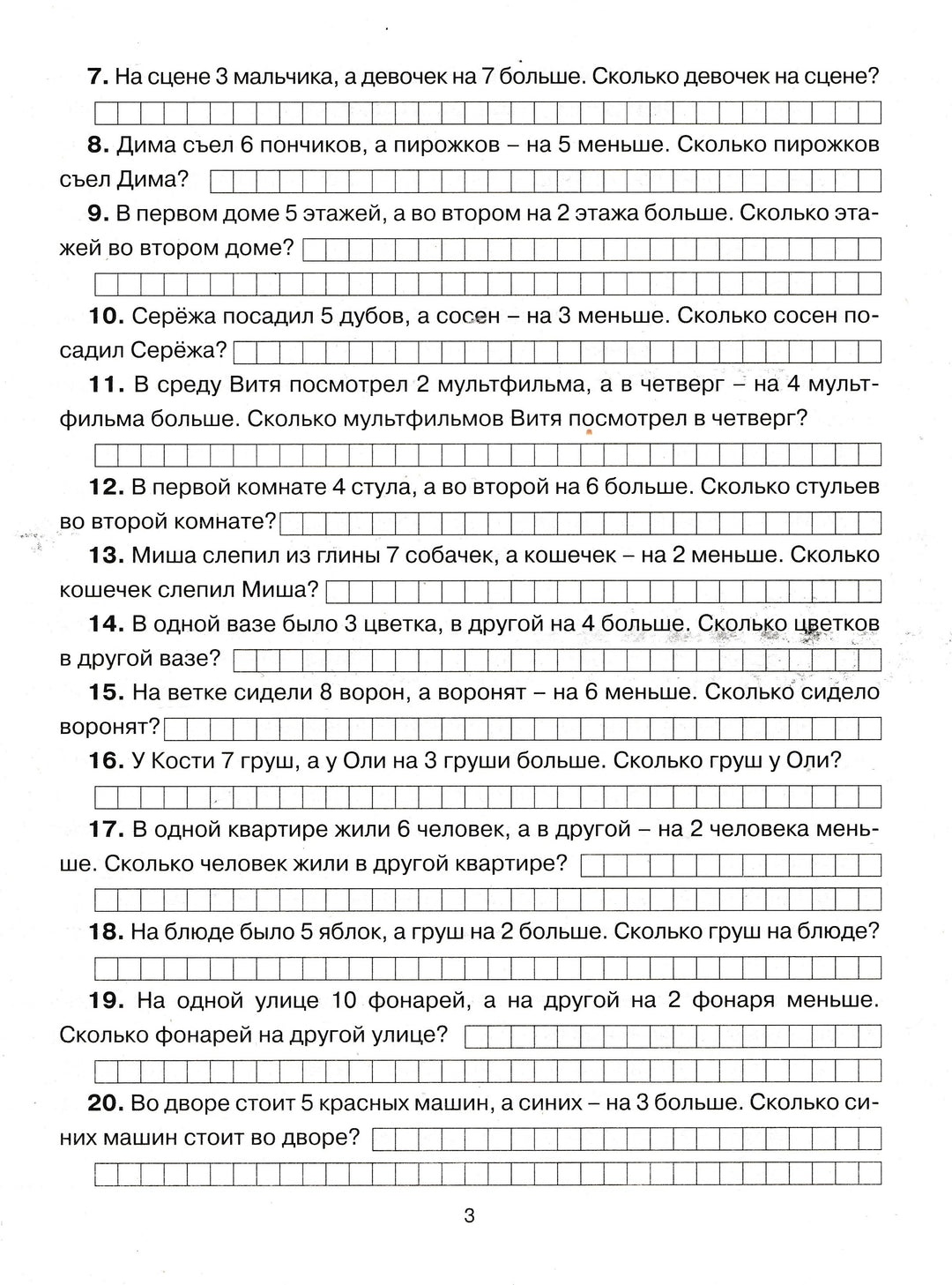 300 задач по математике. Как научиться быстро считать. 1класс-Узорова О.-АСТ-Lookomorie