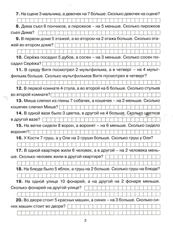 300 задач по математике. Как научиться быстро считать. 1класс-Узорова О.-АСТ-Lookomorie