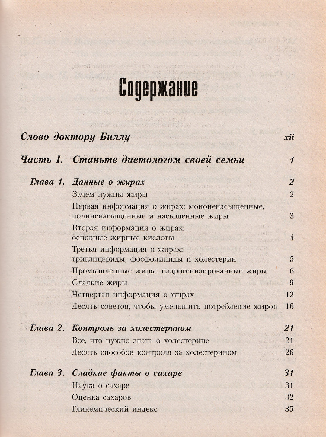 Ваш ребенок. Полная библия питания. Вся необходимая информация о правильном кормлении детей и формировании у них здоровых привычек в питании на всю жизнь-Коллектив авторов-Астрель-Lookomorie