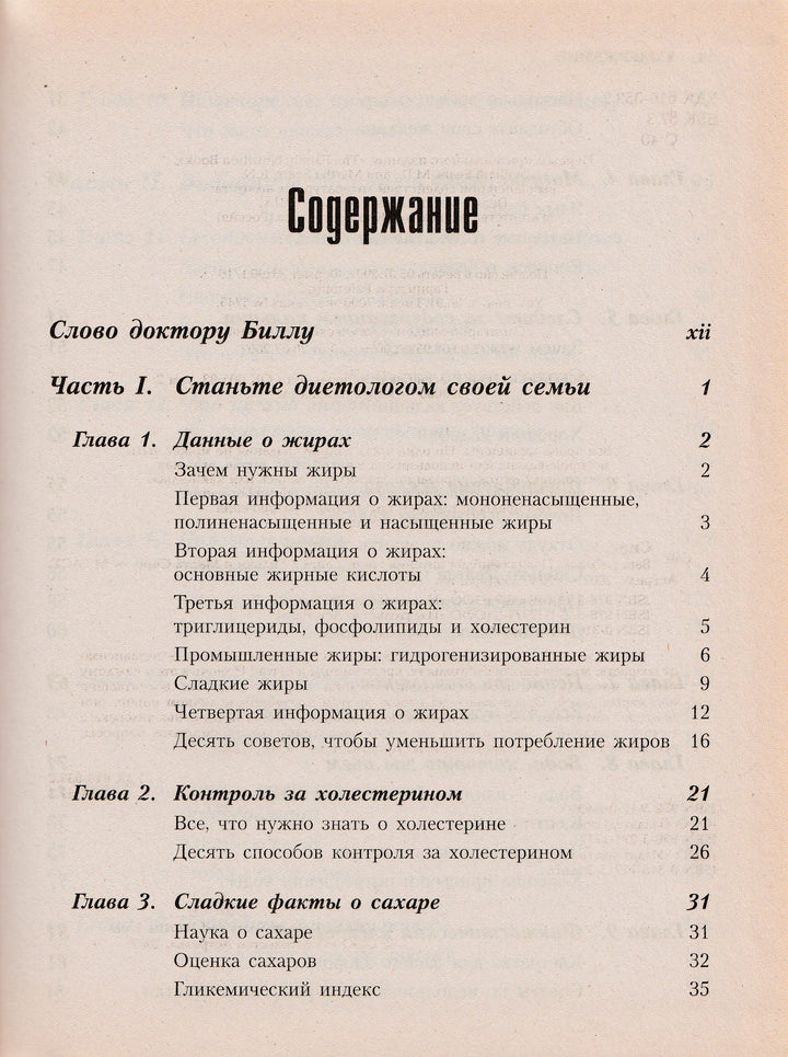 Ваш ребенок. Полная библия питания. Вся необходимая информация о правильном кормлении детей и формировании у них здоровых привычек в питании на всю жизнь-Коллектив авторов-Астрель-Lookomorie