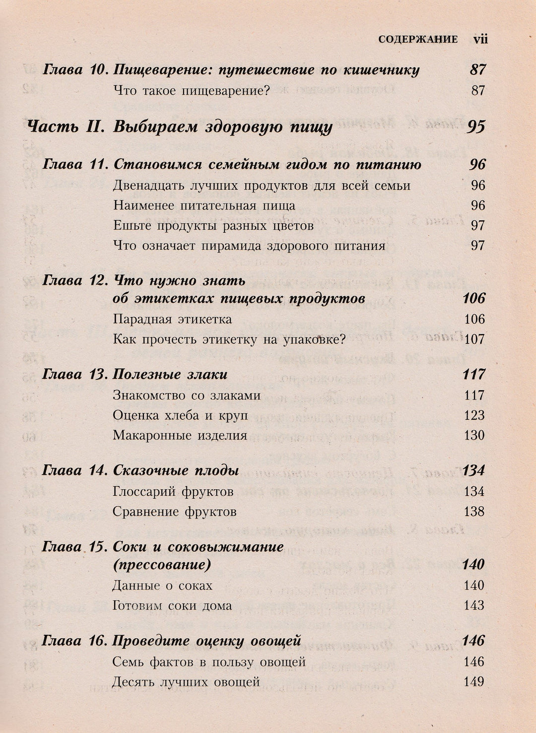 Ваш ребенок. Полная библия питания. Вся необходимая информация о правильном кормлении детей и формировании у них здоровых привычек в питании на всю жизнь-Коллектив авторов-Астрель-Lookomorie