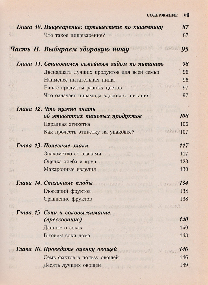 Ваш ребенок. Полная библия питания. Вся необходимая информация о правильном кормлении детей и формировании у них здоровых привычек в питании на всю жизнь-Коллектив авторов-Астрель-Lookomorie