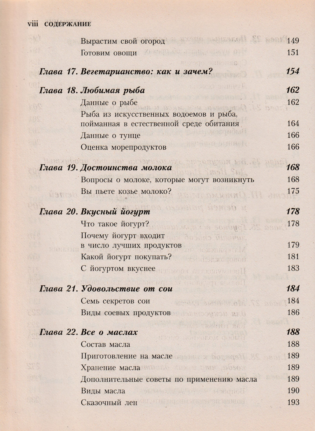 Ваш ребенок. Полная библия питания. Вся необходимая информация о правильном кормлении детей и формировании у них здоровых привычек в питании на всю жизнь-Коллектив авторов-Астрель-Lookomorie