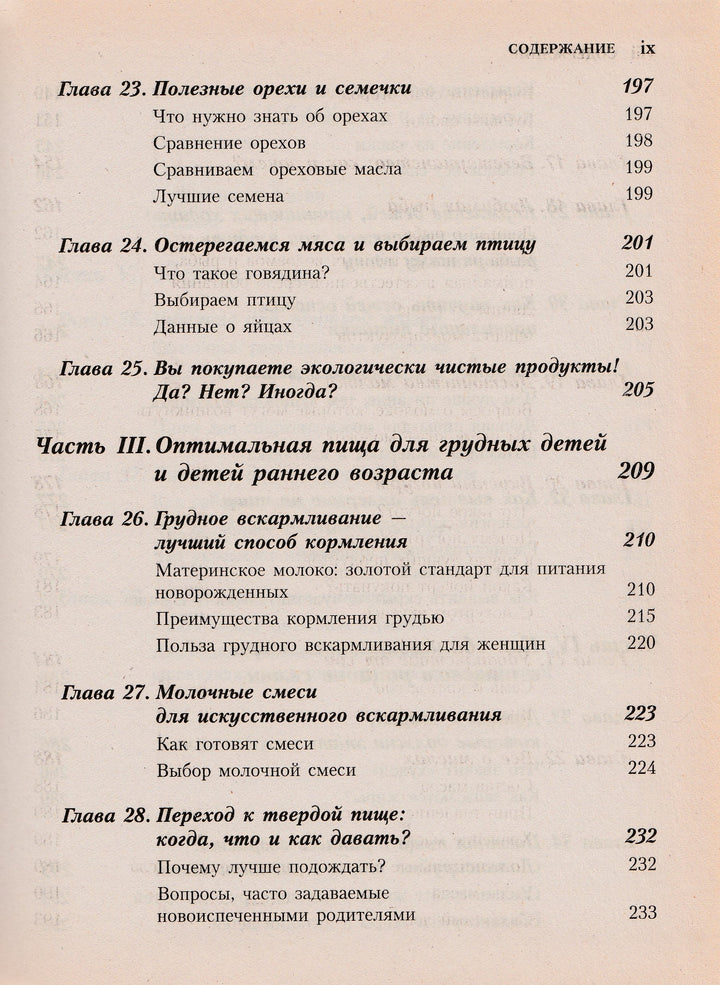 Ваш ребенок. Полная библия питания. Вся необходимая информация о правильном кормлении детей и формировании у них здоровых привычек в питании на всю жизнь-Коллектив авторов-Астрель-Lookomorie