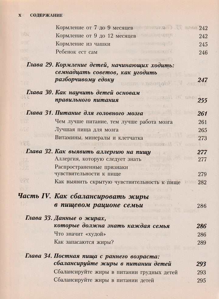 Ваш ребенок. Полная библия питания. Вся необходимая информация о правильном кормлении детей и формировании у них здоровых привычек в питании на всю жизнь-Коллектив авторов-Астрель-Lookomorie