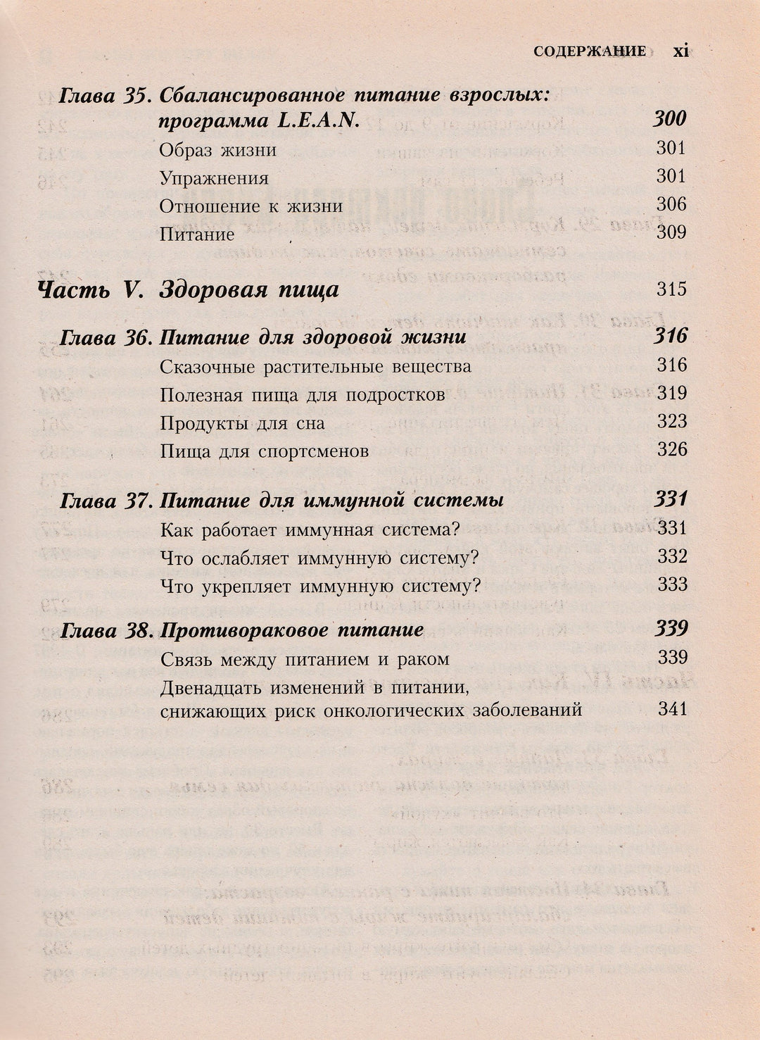 Ваш ребенок. Полная библия питания. Вся необходимая информация о правильном кормлении детей и формировании у них здоровых привычек в питании на всю жизнь-Коллектив авторов-Астрель-Lookomorie