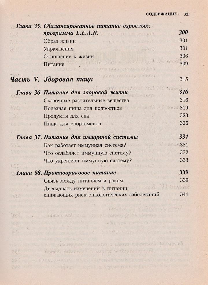 Ваш ребенок. Полная библия питания. Вся необходимая информация о правильном кормлении детей и формировании у них здоровых привычек в питании на всю жизнь-Коллектив авторов-Астрель-Lookomorie