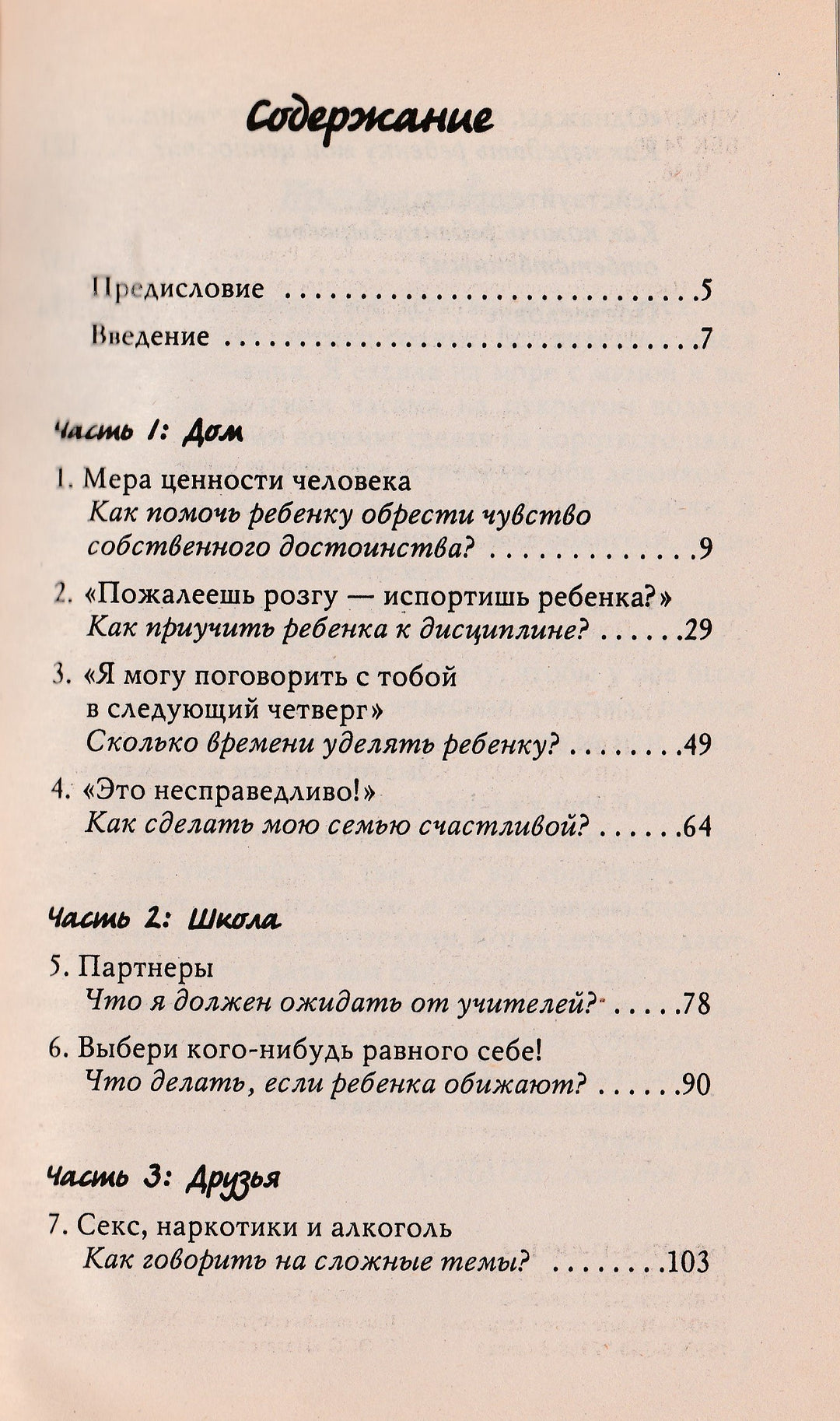 Чейлк С. Перестаньте воспитывать детей-помогите им расти. Книга для неидеальных родителей-Чейлк Ст.-АСТ-Lookomorie