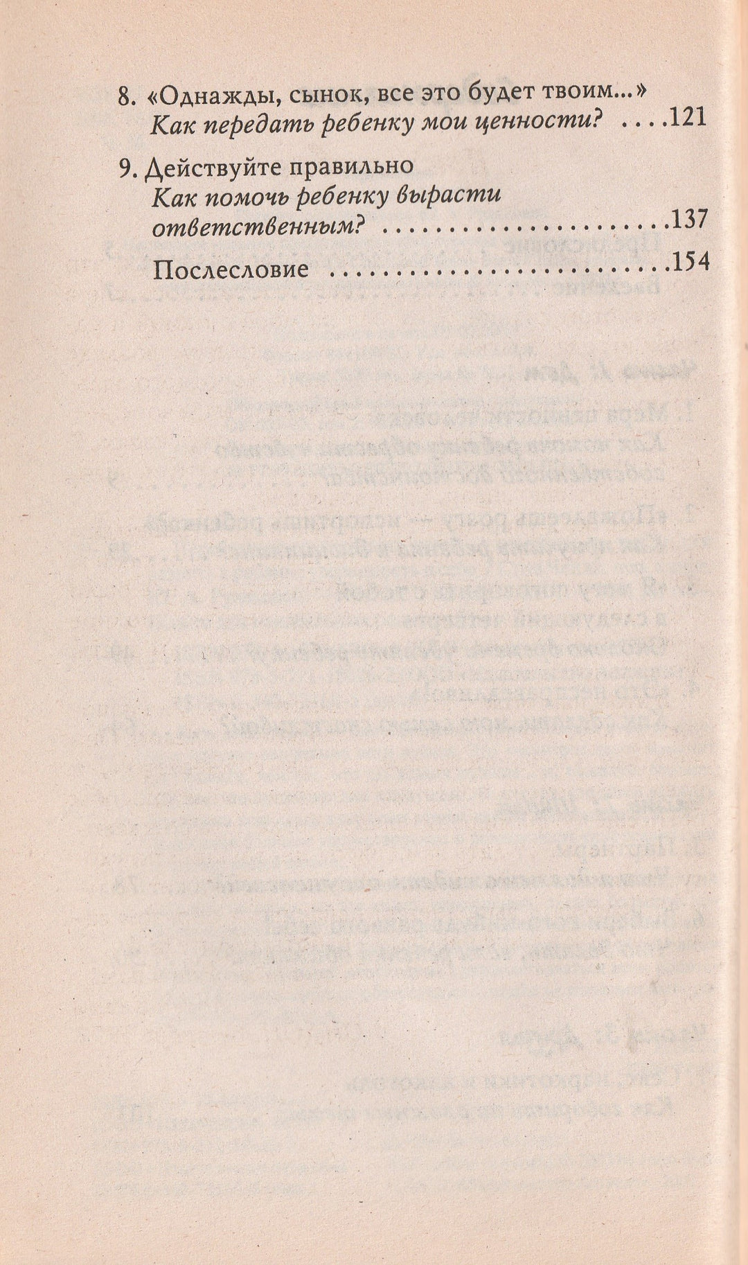 Чейлк С. Перестаньте воспитывать детей-помогите им расти. Книга для неидеальных родителей-Чейлк Ст.-АСТ-Lookomorie