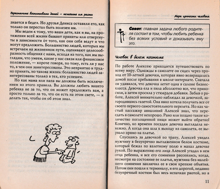 Чейлк С. Перестаньте воспитывать детей-помогите им расти. Книга для неидеальных родителей-Чейлк Ст.-АСТ-Lookomorie