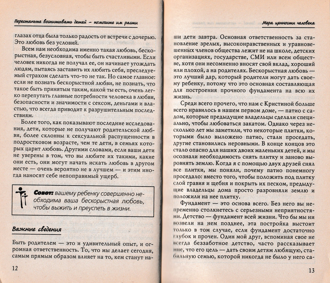 Чейлк С. Перестаньте воспитывать детей-помогите им расти. Книга для неидеальных родителей-Чейлк Ст.-АСТ-Lookomorie