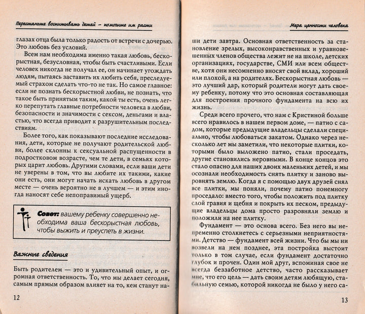 Чейлк С. Перестаньте воспитывать детей-помогите им расти. Книга для неидеальных родителей-Чейлк Ст.-АСТ-Lookomorie