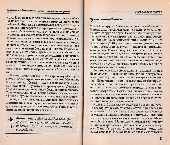 Чейлк С. Перестаньте воспитывать детей-помогите им расти. Книга для неидеальных родителей-Чейлк Ст.-АСТ-Lookomorie