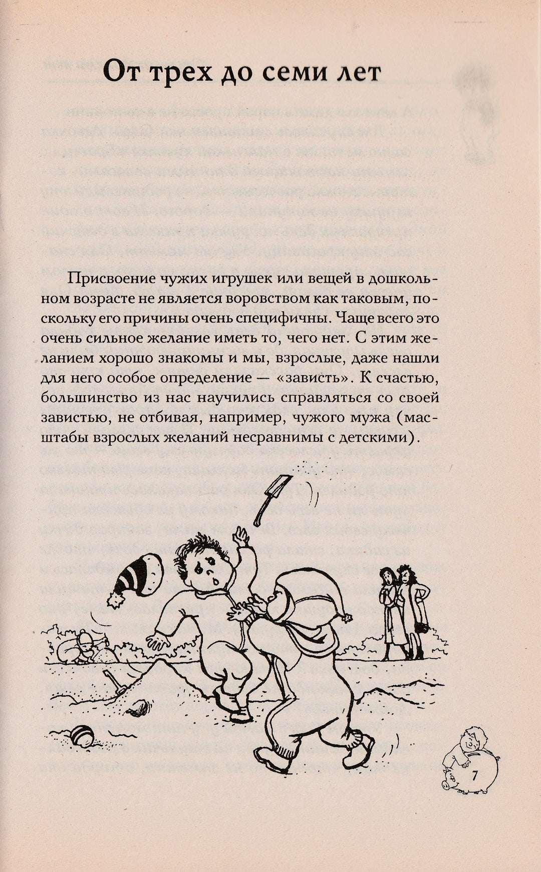 Детское воровство. Где мое и где чужое? Маленькие подсказки для родителей-Хорсанд Д.-Сова-Lookomorie