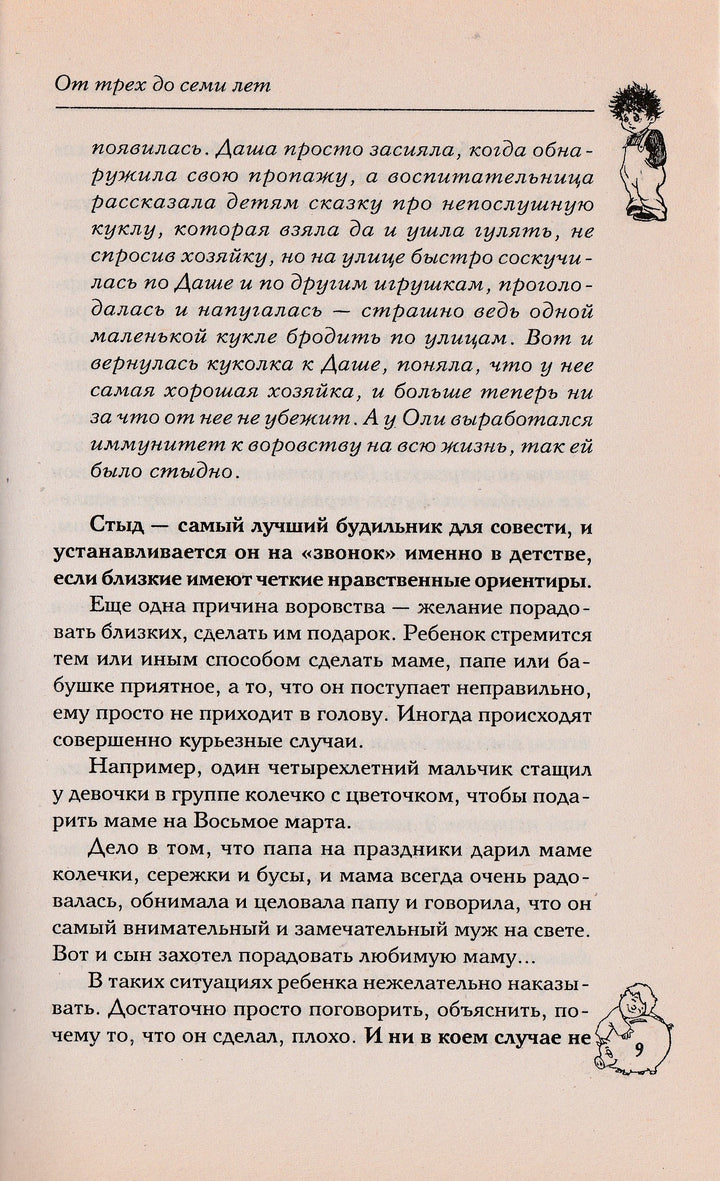 Детское воровство. Где мое и где чужое? Маленькие подсказки для родителей-Хорсанд Д.-Сова-Lookomorie