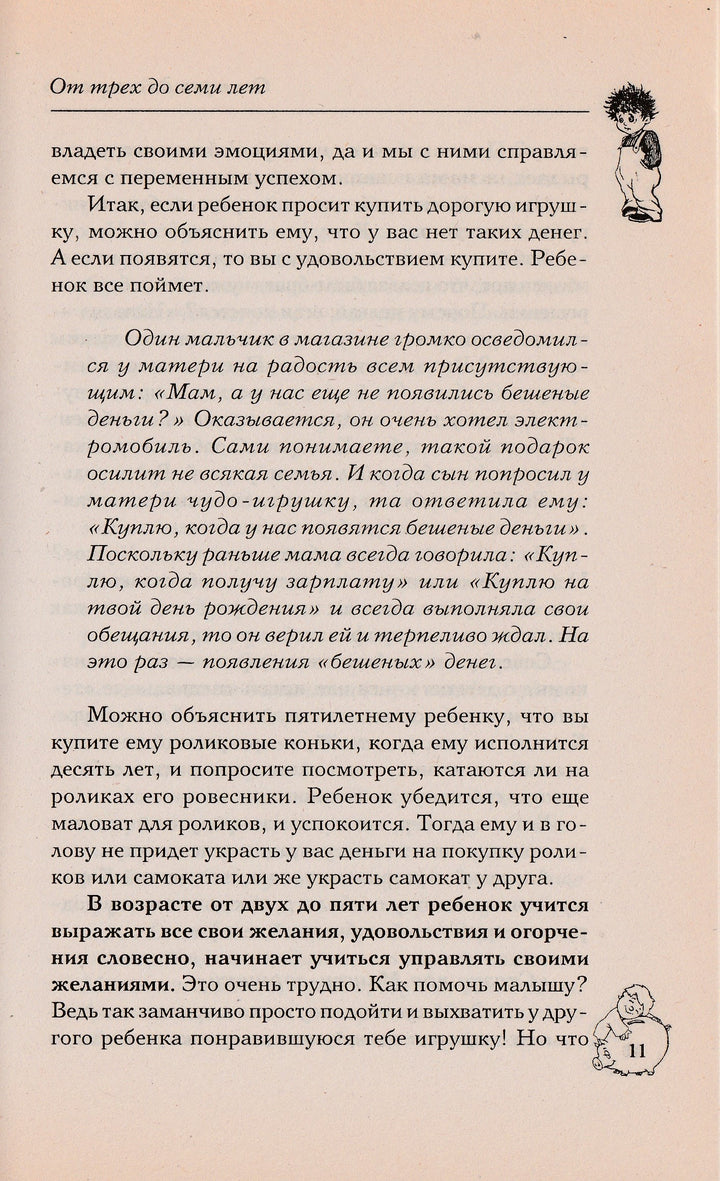 Детское воровство. Где мое и где чужое? Маленькие подсказки для родителей-Хорсанд Д.-Сова-Lookomorie