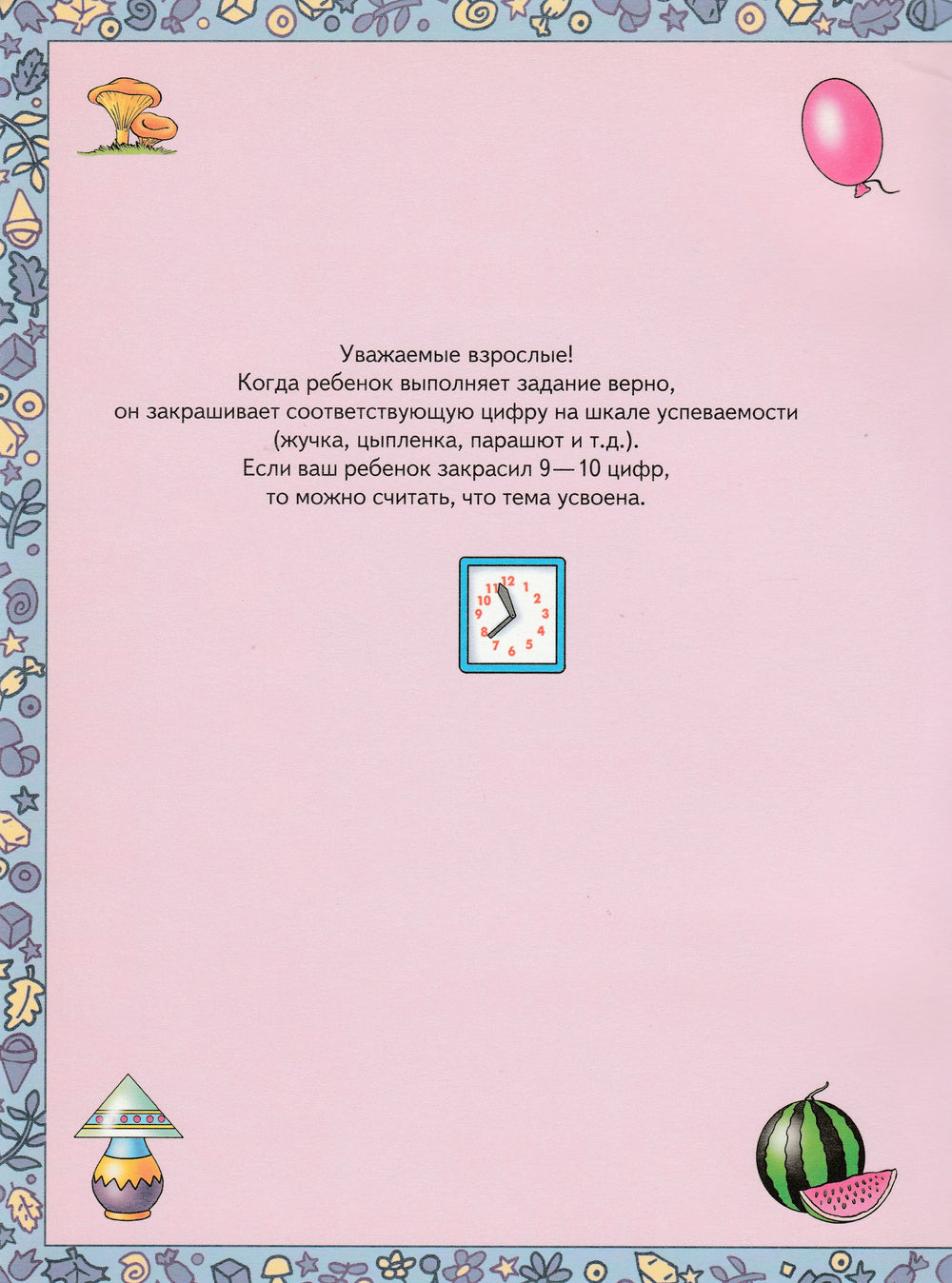 Математика. Тесты для дошкольников. 10 минут. Подготовка к школе 5-6 лет. Уровень 2-Коллектив авторов-АСТ-Lookomorie