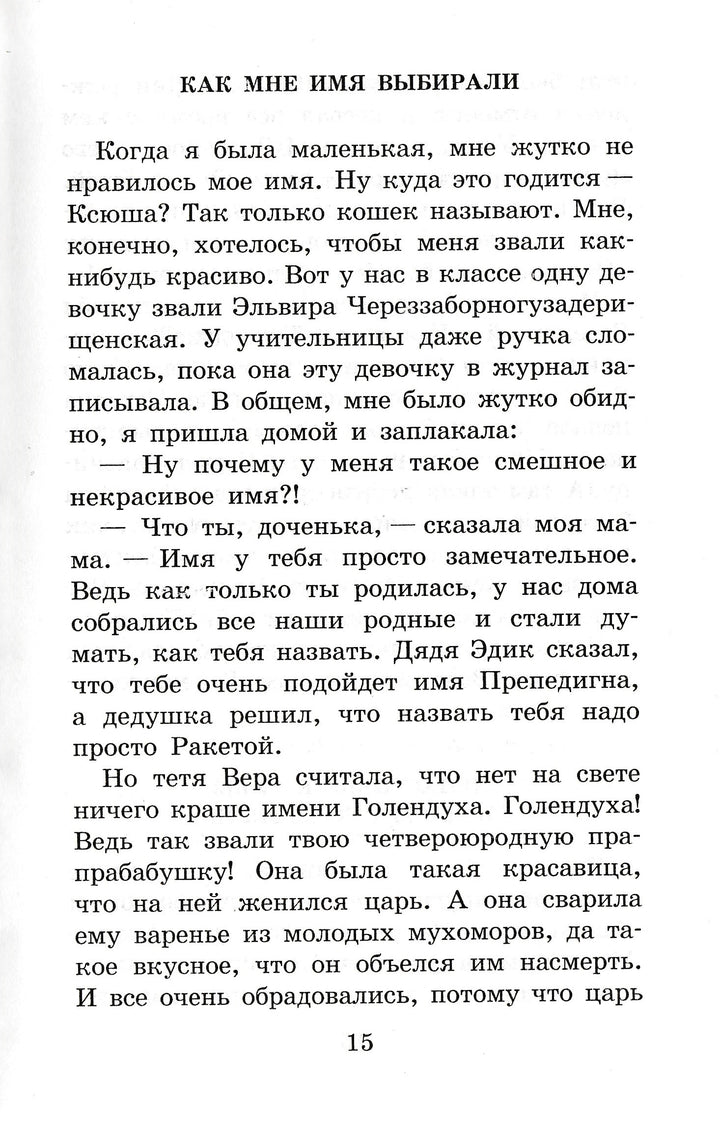 К. Драгунская Целоваться запрещено!-Драгунская К.-АСТ-Lookomorie