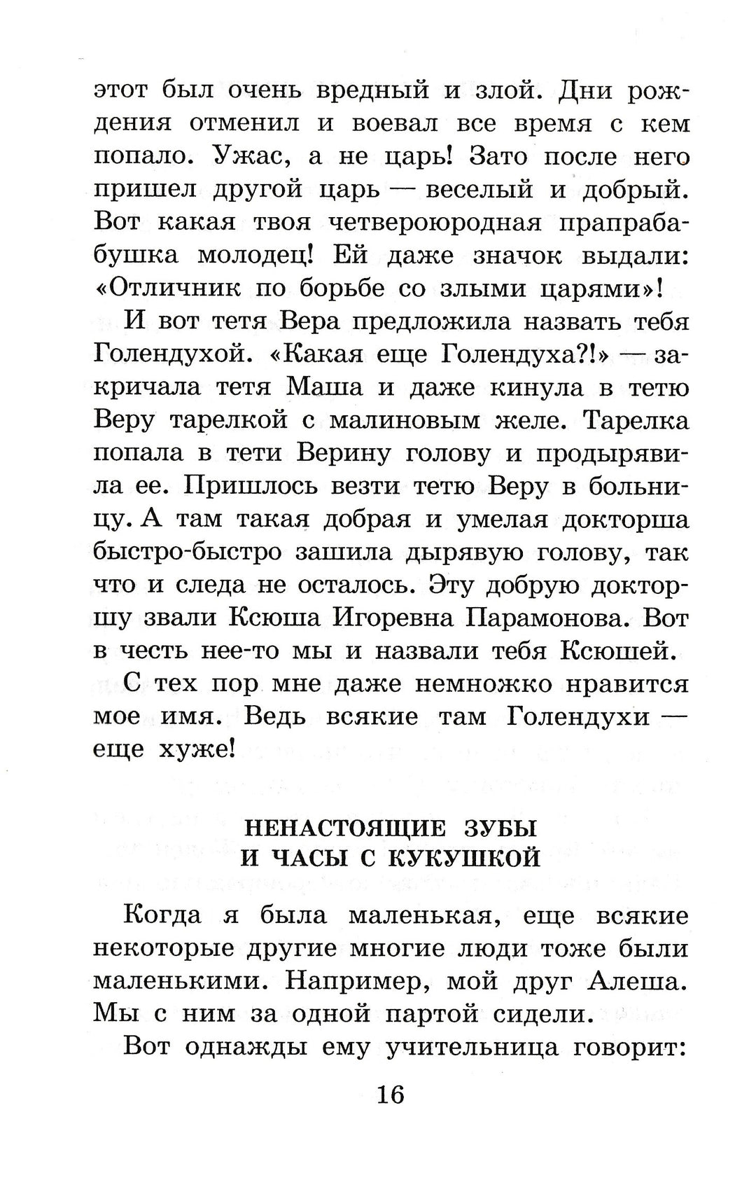 К. Драгунская Целоваться запрещено!-Драгунская К.-АСТ-Lookomorie