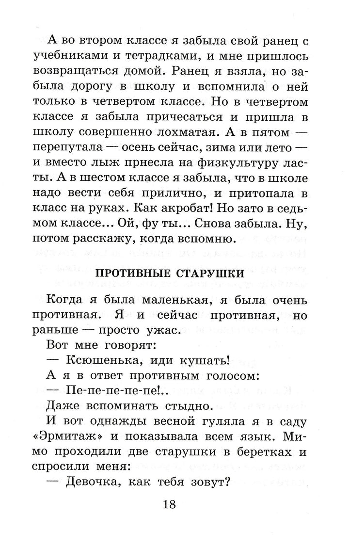 К. Драгунская Целоваться запрещено!-Драгунская К.-АСТ-Lookomorie