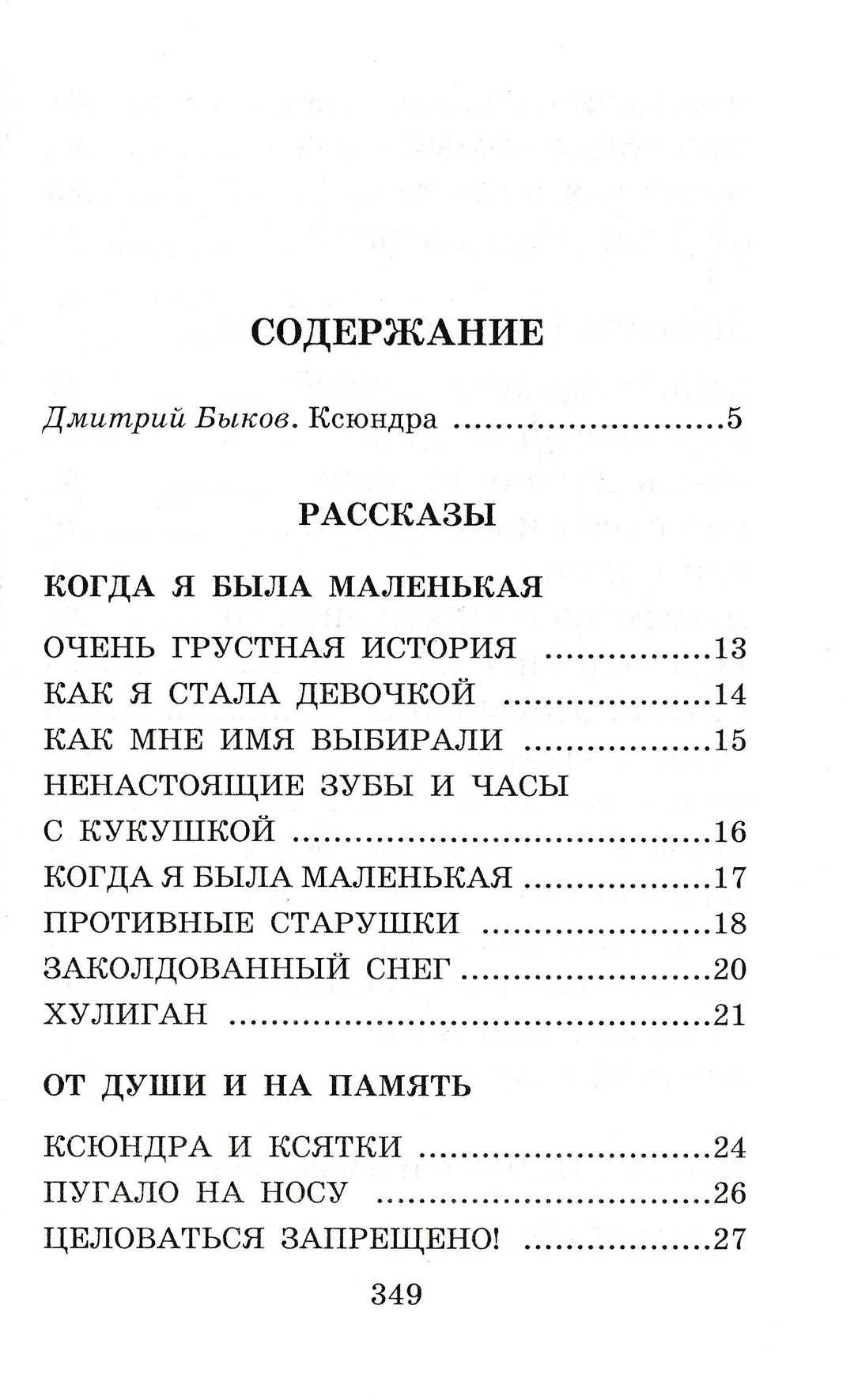 К. Драгунская Целоваться запрещено!-Драгунская К.-АСТ-Lookomorie