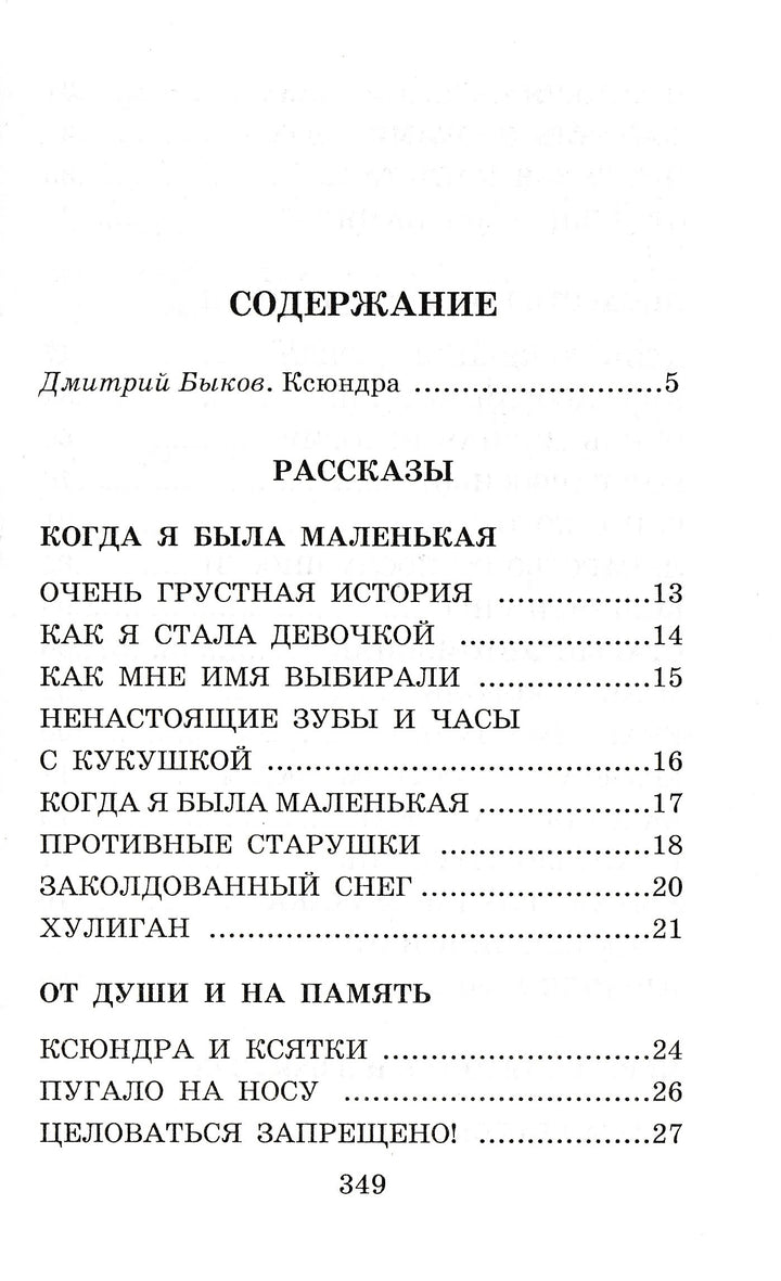 К. Драгунская Целоваться запрещено!-Драгунская К.-АСТ-Lookomorie