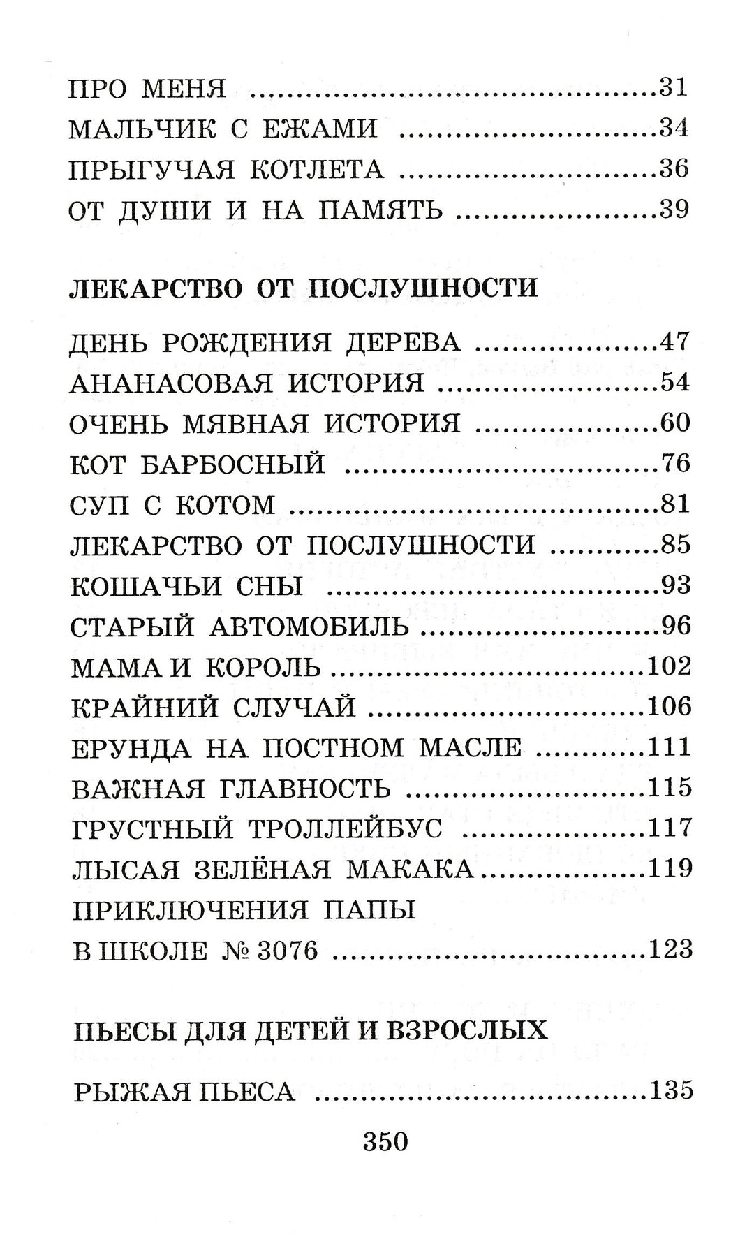 К. Драгунская Целоваться запрещено!-Драгунская К.-АСТ-Lookomorie