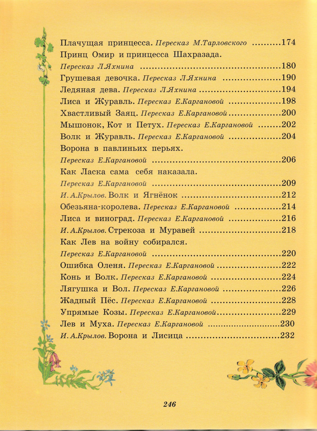 Большая книга любимых сказок (илл. Т. Вульф)-Вульф Т.-АСТ-Lookomorie