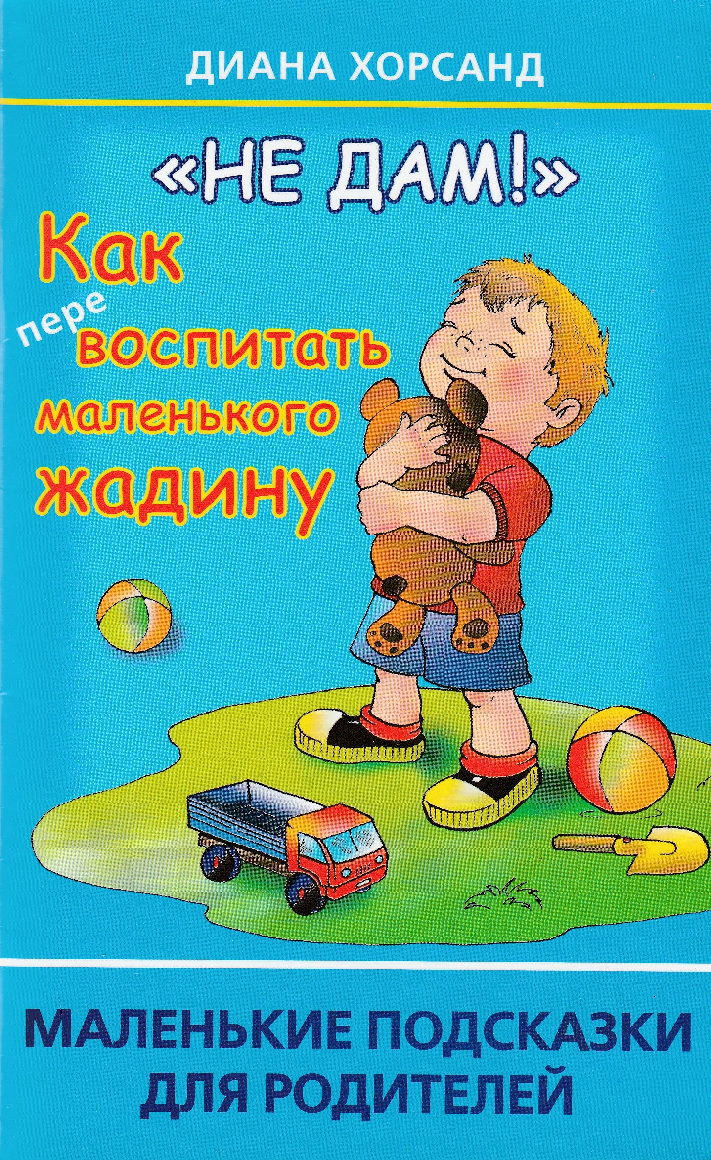 Книги для Родителей