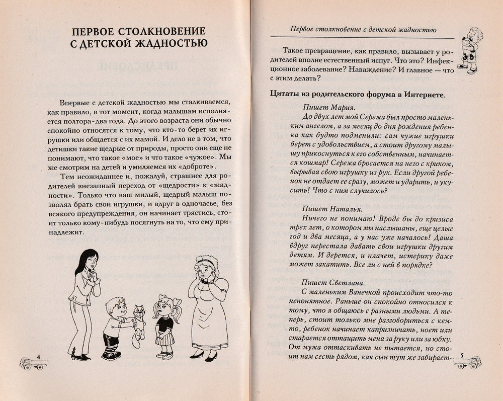 Не дам! Как (пере)воспитать маленького жадину-Хорсанд Д.-Сова-Lookomorie