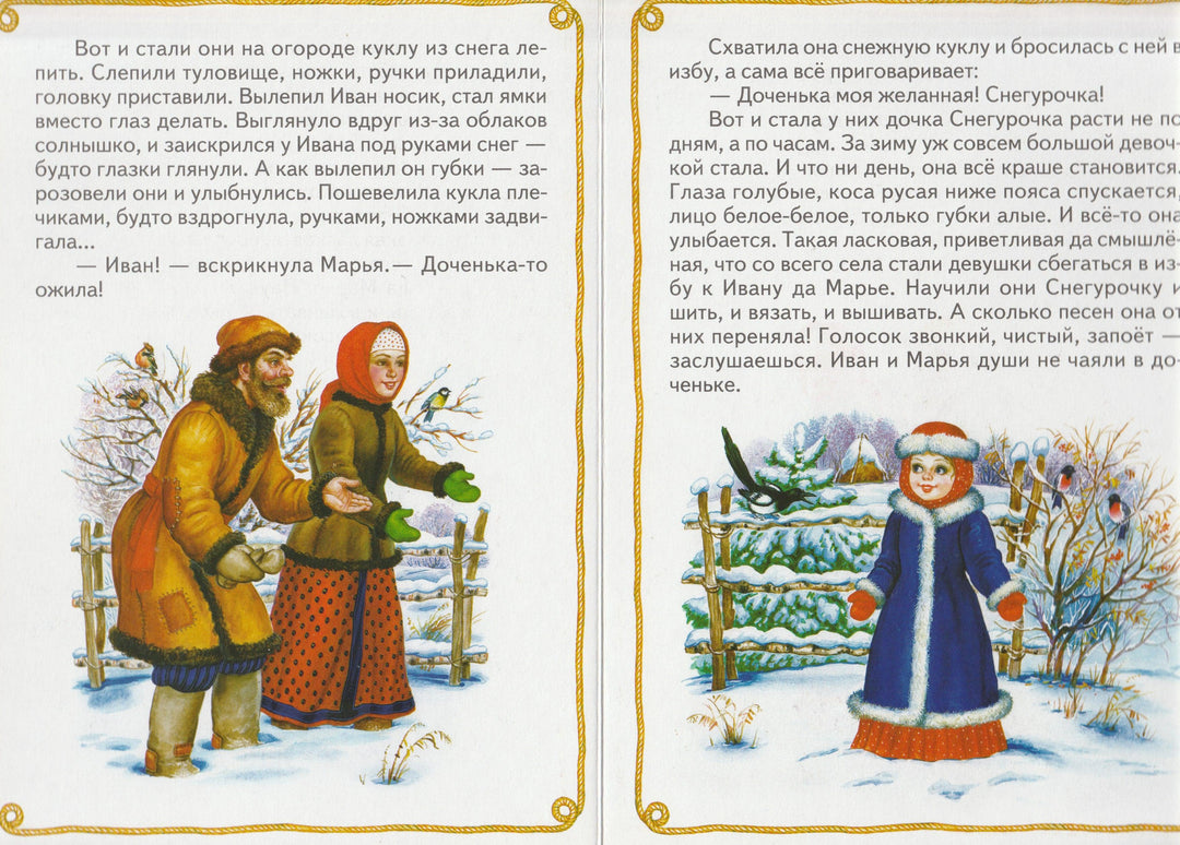 Снегурочка. Книжка-картонка-Цыганков И.-Аст-Lookomorie