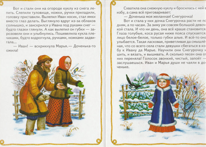 Снегурочка. Книжка-картонка-Цыганков И.-Аст-Lookomorie