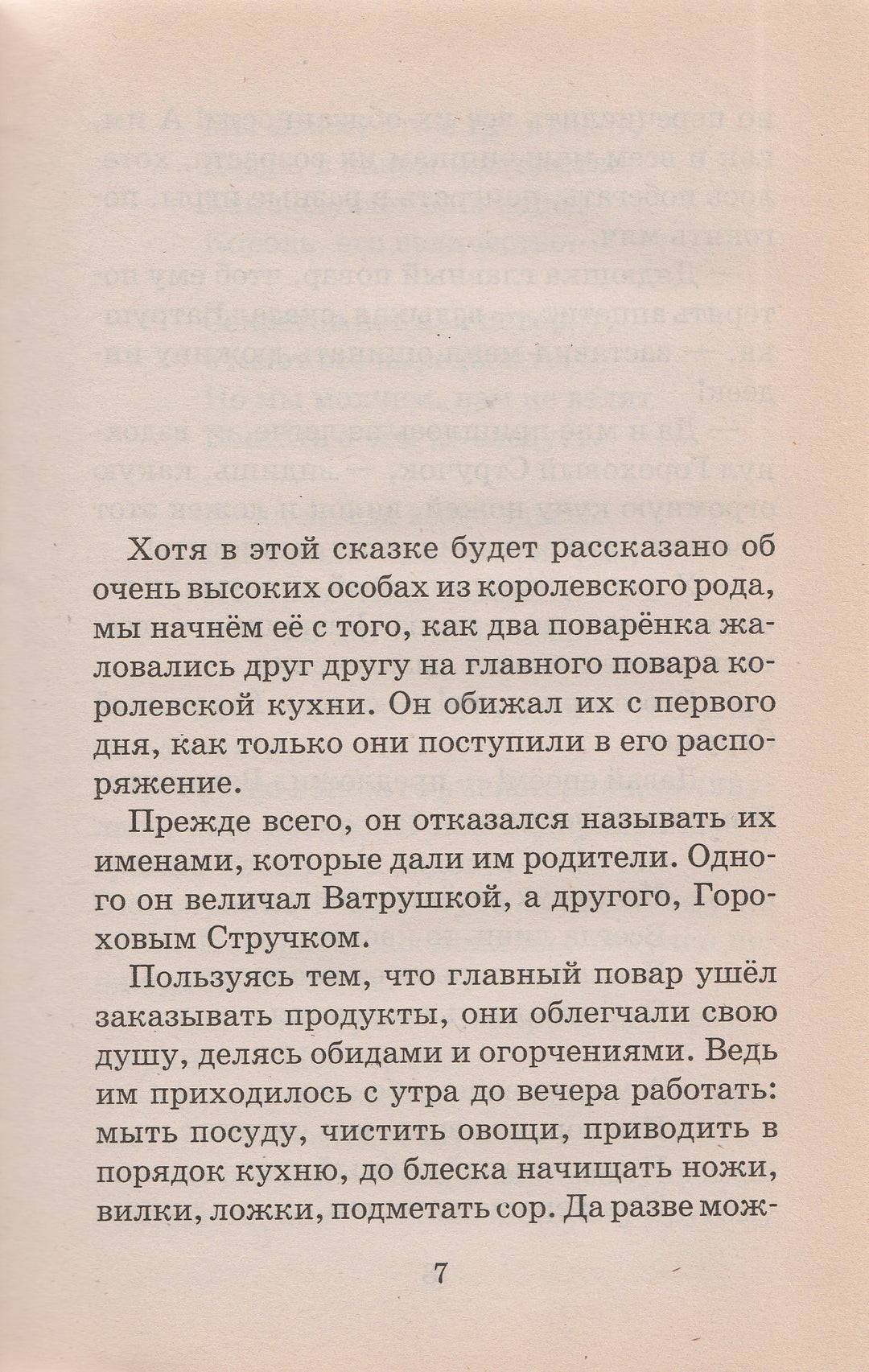 Л. Гераскина Сказочные повести-Гераскина Л.-Астрель-Lookomorie