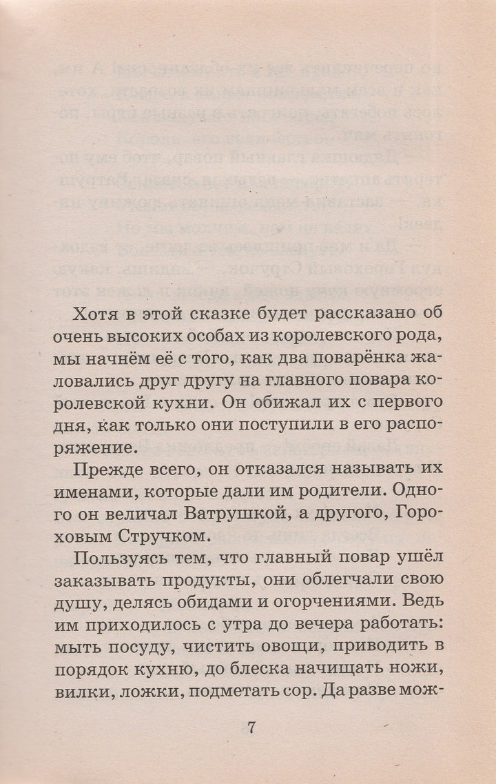 Л. Гераскина Сказочные повести-Гераскина Л.-Астрель-Lookomorie