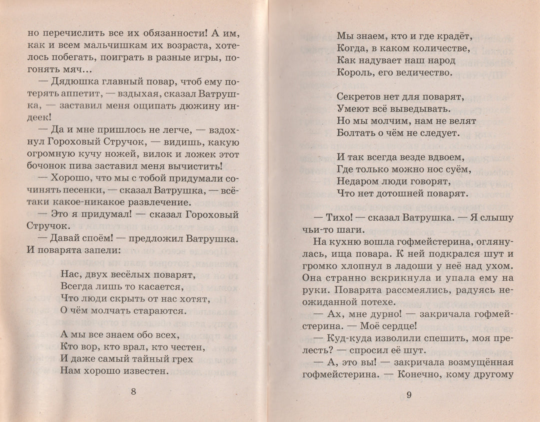 Л. Гераскина Сказочные повести-Гераскина Л.-Астрель-Lookomorie