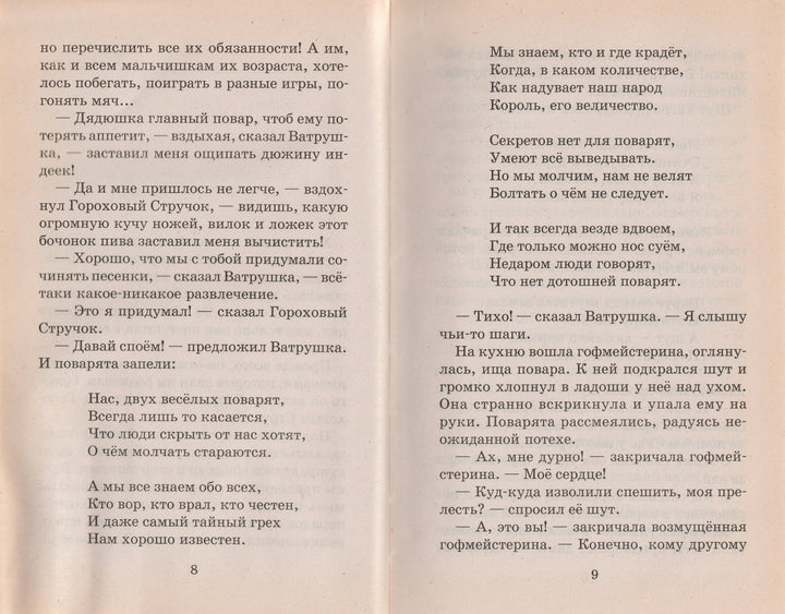 Л. Гераскина Сказочные повести-Гераскина Л.-Астрель-Lookomorie