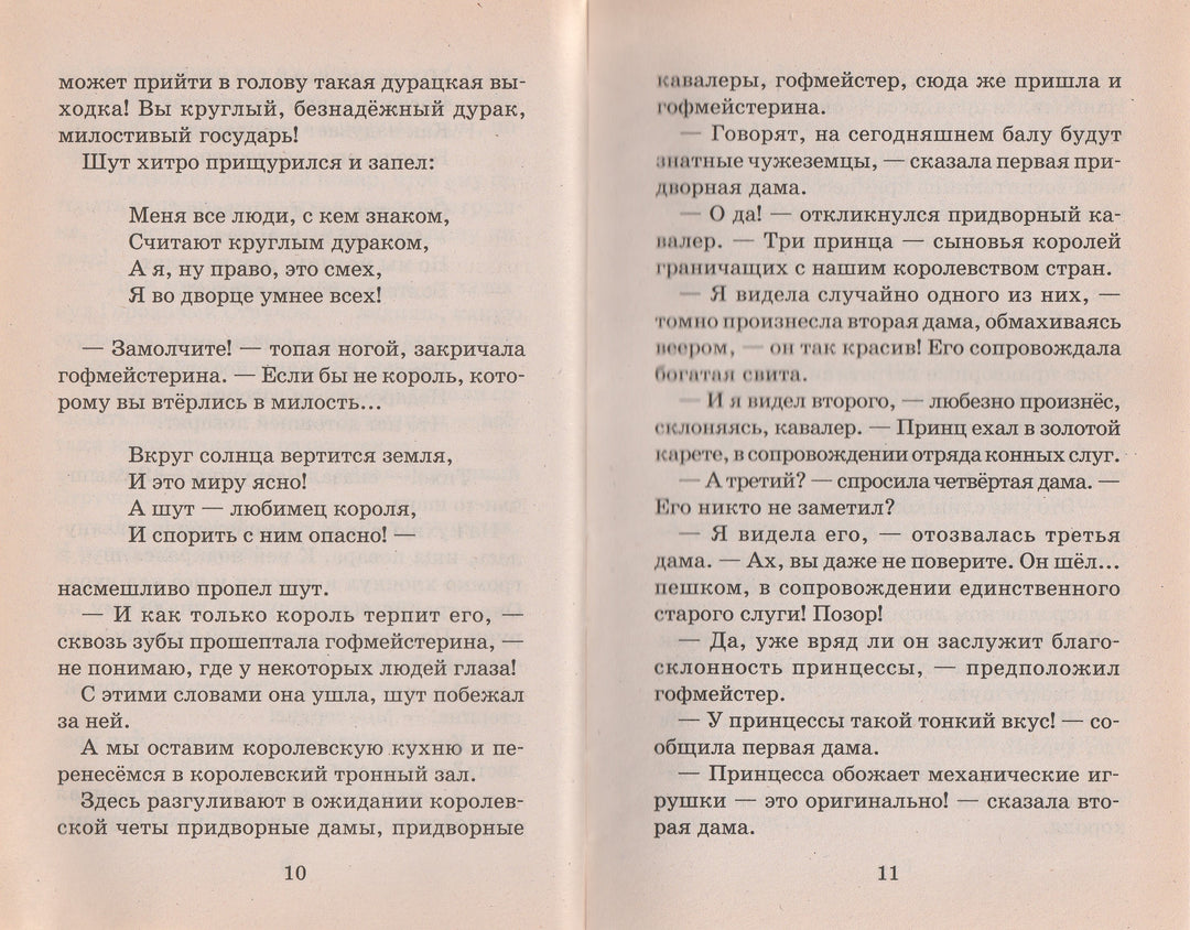 Л. Гераскина Сказочные повести-Гераскина Л.-Астрель-Lookomorie