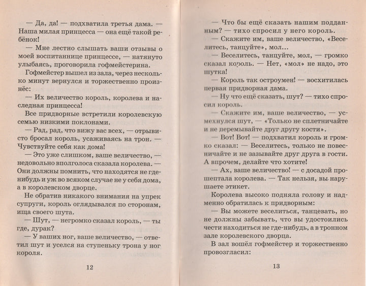 Л. Гераскина Сказочные повести-Гераскина Л.-Астрель-Lookomorie