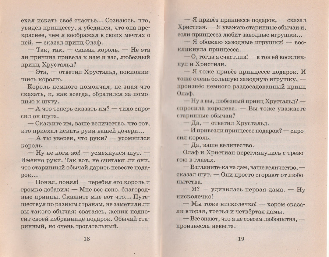 Л. Гераскина Сказочные повести-Гераскина Л.-Астрель-Lookomorie