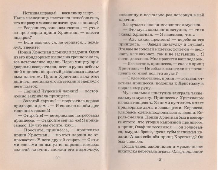 Л. Гераскина Сказочные повести-Гераскина Л.-Астрель-Lookomorie