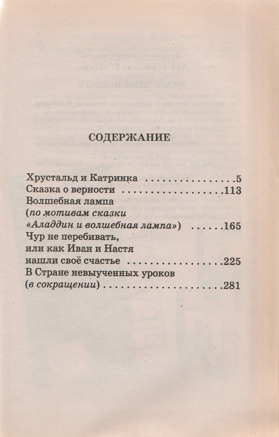 Л. Гераскина Сказочные повести-Гераскина Л.-Астрель-Lookomorie