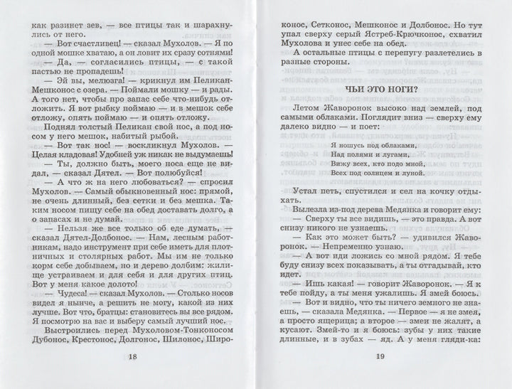 В. Бианки. Лесные домишки-Бианки В.-АСТ-Lookomorie