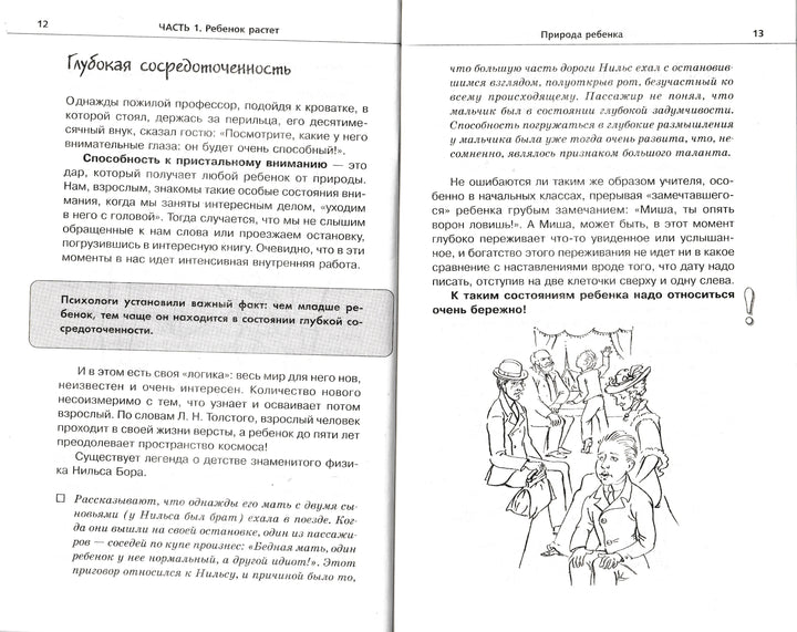 Гиппенрейтер Ю. Продолжаем общаться с ребёнком. Так?-Гиппенрейтер Ю.-АСТ-Lookomorie